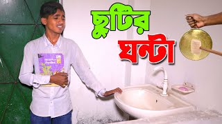 দিহানের quot ছুটির ঘন্টাquot  chutir ghonta  bengali fairy tales  dihan  dihan cartoon  bihan [upl. by Carlynn744]