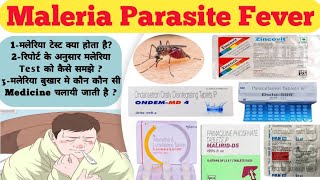 Maleria fever me kaun kaun si tablet di jaati hai  malareia bukhar ke lakshan  malaria fever [upl. by Jarvis]