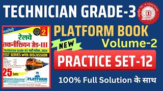 RRB Technician Grade3 Set  Platform Technician Grade 3 Volume2  Practice Set 12  SUNBIK [upl. by Ginzburg]