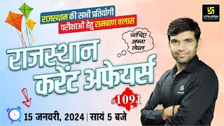 Rajasthan Current Affairs 2024 1091  Current Affairs Today  Narendra Sir  Utkarsh Classes [upl. by Alleuqahs]