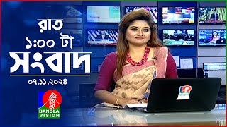 রাত ১ টার বাংলাভিশন সংবাদ  ০৭ নভেম্বর ২০২8  BanglaVision 1 AM News Bulletin  07 Nov 2024 [upl. by Patricia]