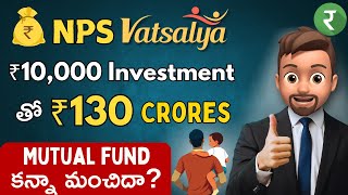 ✅Best Investment for Future 🚀130 Crs from 10000rs ✅NPS Vatsalya 🟢🔴Rupayi Personal Finance Telugu [upl. by Akeimahs]