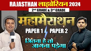 Rajasthan 2nd amp 3rd grade librarian 🔴मैराथन 🔴PAPER1 amp PAPER2 🔴 New Librarian Vacancy [upl. by Bohlin525]