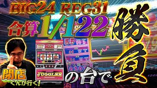 閉店くんが行く！876 【PmartTV】 [upl. by Akehsat54]