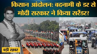 किसानों के साथ meeting में Narendra Tomar ने किस साजिश की बात की। Farmer Protest। Tractor Rally [upl. by Anoiek]