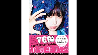 TEN 衣装 アイドル カワイイ MIYANISHIYAMA【16×9 ver】 [upl. by Utley390]