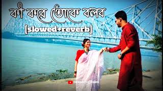 Ki Kore Toke Bolbo Lyrics From Rangbaaz Bengali Movie This Song is Sung By Arijit Singh Dev And [upl. by Ehcrop]