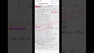 bsc physical chemistry photochemistry notes pdf in Hindi bsc chemistry knowledge adda lion batch [upl. by Ntisuj549]