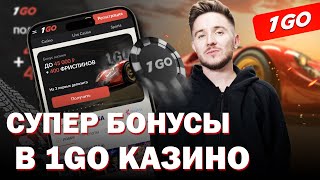 ОБЗОР ОНЛАЙН CASINO 1GO  ПРОМОКОДЫ И ФРИСПИНЫ 1ГО КАЗИНО  KOMETA 1GO БОНУСЫ [upl. by Efram949]