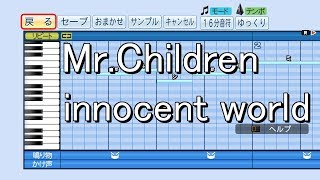 【パワプロ2018】応援歌 MrChildren『innocent world』 [upl. by Inalak]