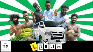 ලර්නස්  Larnas  ඔස්තා Production [upl. by Anora]