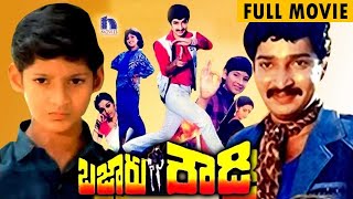 Bazaar Rowdy Telugu Full Movie  Mahesh Babu Ramesh Babu Gautami [upl. by Belita24]