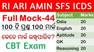 OSSSC RI AMIN Full Mock Test  44  OSSSC Combined Exam examsodia [upl. by Ronoh144]