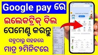 How to pay electricity bill by google pay odisha Electricity Bill pay Online Odisha 2024 [upl. by Dleifrag]