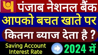 PNB Bank interest rate Saving Account interest rate punjab national bank [upl. by Igor148]