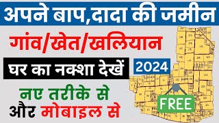 Up Bhu NaKsha Kaise Dekheup bhulekh naksha check  जमीन का नक्शा कैसे देखें 2024 Hindi [upl. by Oah]