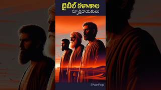 Sep 24 మొదటి బైబిల్ కళాశాల ఆరంభం  Charles Simeon  missionarybiography history telugu shorts [upl. by Giesecke]