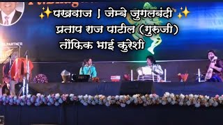 JugalbandiPakhawajPtPratap raj patilJembeTaifiq QureshiSarangiSangit mishraPakhawaj [upl. by Nosle]