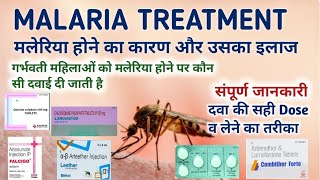 Malaria fever treatment  malaria treatment  Malaria fever treatment in hindi  malariatreatment [upl. by Madonia]