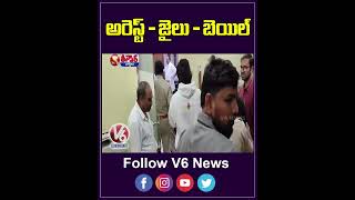 Allu Arjun Arrested To Jail And Released on Bail Heres What Happened  V6 Shorts [upl. by Izogn]