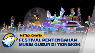 Metro Xinwen  Beijing Menyala saat Festival Pertengahan Musim Gugur [upl. by Yeargain]