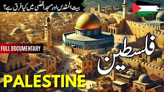 Palestine Travel  Full History and Documentary about Palestine فلسطین کی سیر  infoatahsan [upl. by Ambie]