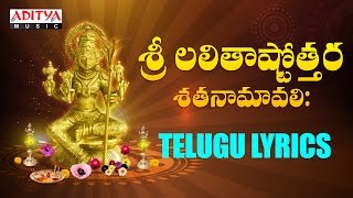 Sri Lalitha Astothora Sathanamavali  Nithya Santoshini  Lalitha Devi Songs  Bhakthi Songs [upl. by Lentha]