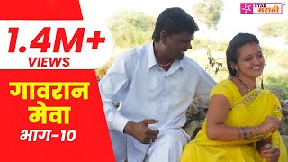 गावरान मेवा । भाग १० । Gavran Meva  Episode 10  Star Marathi [upl. by Daisey380]