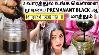 🤩 2 வாரத்துல உங்க வெள்ளை முடியை PREMANANT BLACK ஆ மாத்தும்  White Hair to Black hair Naturally [upl. by Harmon993]