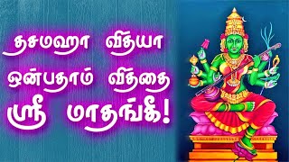 Dasamaha Vithya  Raja Mathangi  தசமஹா வித்யா ஒன்பதாம் வித்தை ஶ்ரீ மாதங்கீ  Gnana Sakthi TV [upl. by Bondon]