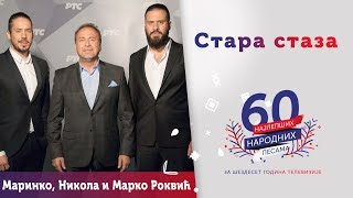 STARA STAZA – Marinko Nikola i Marko Rokvić [upl. by Aihtnamas]