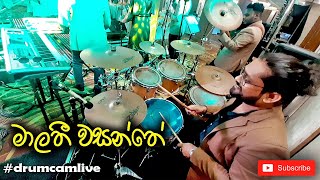 Malathi Wasanthe  Edward Jayakody  saho drumcamlive [upl. by Dorrie]