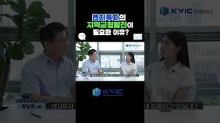 KVIC INSIDER 4기OOOO의 69가 수도권에 집중되어 있다고🤔한국벤처투자 대학생기자단 스타트업 창업 투자 지역혁신 지역혁신벤처펀드 KVIC [upl. by Isbel]