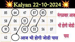 Kalyan 22102024 Today matka trick second touch triangle jodi trick [upl. by Rush]