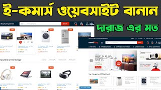 eCommerce Website WordPress Tutorial Bangla  How To Create WooCommerce website FREE 2024 HEDTouch [upl. by Now]