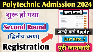 Polytechnic Admission Second Round Registration 2024  जल्दी करो Apply Last Date [upl. by Persis]