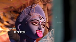 Kali Puja status video 2024Kali Puja status video 2024maakalipuja whatsappstatus newvideo [upl. by Adnah]