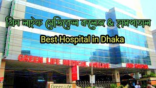 Greenlife Medical College and Hospital Dhaka besthospitalbestdoctors [upl. by Ley552]