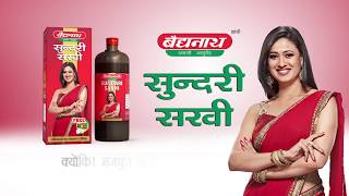 Baidyanath Sundari Sakhi Womens Health Tonic Dr Reena Arora Ayurveda Expert [upl. by Anire787]