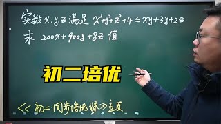 初二数学经典培优老题分享！如果还不会真不应该了 [upl. by Yand]