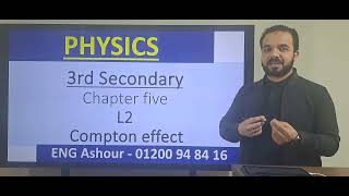 Compton amp DeBroglie شرح بالتفصيل وحل كل افكار الدرس  Physics  3sec  عاشور [upl. by Natloz]