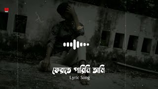 ফেরাতে পারিনি আমি  Ferate Parini Ami  Kishor Ahmed  Bangla Lyric Song 2020 [upl. by Malia]