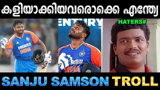 വിമർശകർക്കുള്ള മറുപടിയാണ് ഇത്  Troll Video Sanju Samson Century  Ubaid Ibrahim [upl. by Scotney]