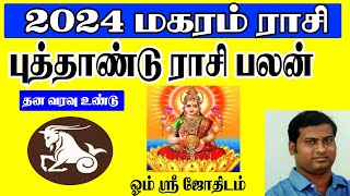 New Year rasi palan 2024  magaram rasi palan 2024  மகரம் ராசி 2024 [upl. by Nosreg]