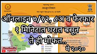 712 Utara 8A Ferfar online free I ऑनलाइन 712 उतारा 8अ फेरफार [upl. by Armando]