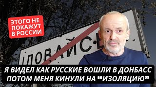 «В 2014 я лично видел российскую армию которая зашла в Донбасс» Рассказ жителя Донецкой области [upl. by Yerrot]