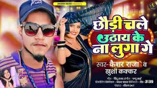 kaishar raja entertainment न्यू गाना [upl. by Derfla640]