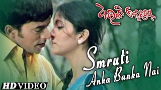 SMRUTI ANKA BANKA NAI  Sad Film Song I DHAULI EXPRESS I Samaresh Siddhanta Mihir Hari Anu [upl. by Heloise]