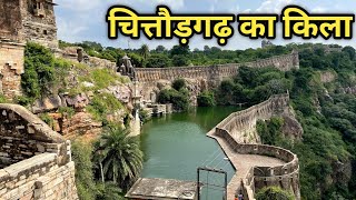 Chittorgarh Fort History  रानी पद्मावती का जौहर कुंड  चित्तौड़गढ़ का किला [upl. by Herson]