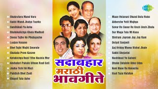 सदाबहार मराठी भावगीते  Shapat Tula Aahe  Sandhikali Ya Asha  Marathi Bhavgeet Collection [upl. by Adabel960]